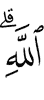 (of) Allah.