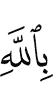 in Allah