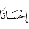 (be) good