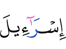 (of) Israel,