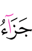 (should be the) recompense