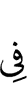 in