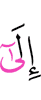 to
