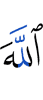 Allah