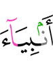 (the) Prophets