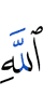 (of) Allah