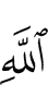 (of) Allah