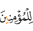 for the believers."
