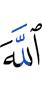 Allah