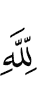(to) Allah