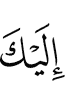 to you