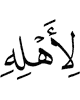 to his family,