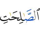 the righteous deeds