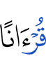 (the) Quran
