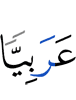 (in) Arabic