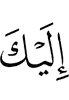 to you