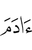 Adam