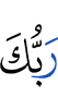 your Lord,
