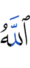 Allah.