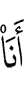 I,