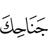 your side;