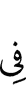in