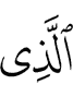 the one who