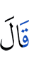 He said,