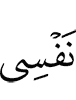 my soul."