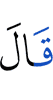 He said,