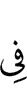 in