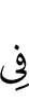 in