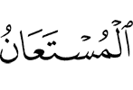 the One Whose help is sought