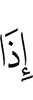 when