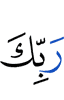 (of) your Lord,