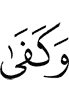 And sufficient