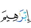 Ibrahim