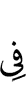 (were) in
