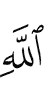 Allah