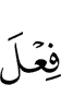 (the) doing