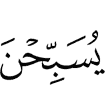 (to) glorify Our praises