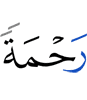 (as) Mercy