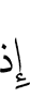 when