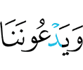 and they supplicate to Us