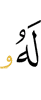 to him,