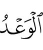 the promise