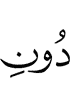 besides Allah