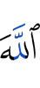 Allah