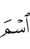 (the) name