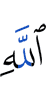 (of) Allah